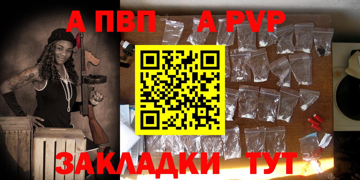 A-PVP кристаллы Астрахань