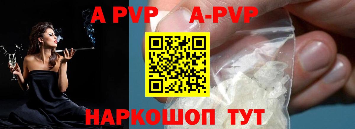 A PVP кристаллы  A PVP крисы CK  Астрахань  Вход с VPN 