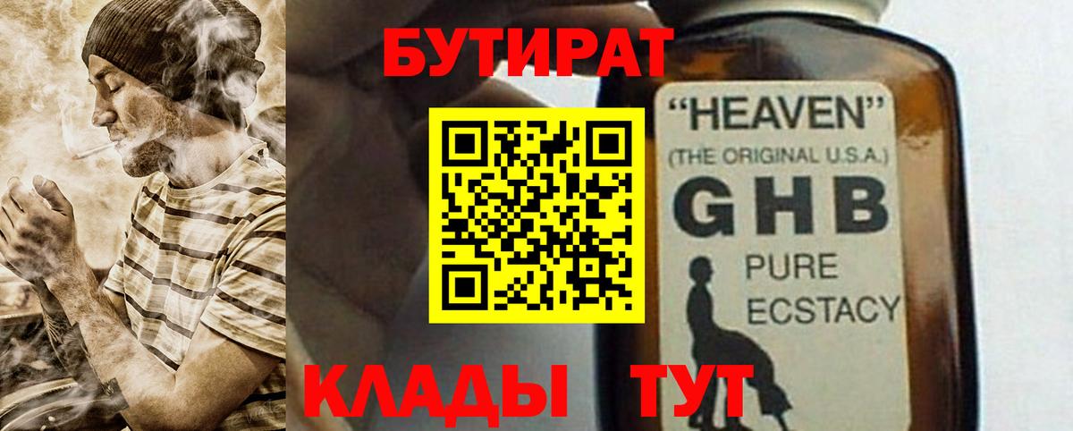 БУТИРАТ BDO 33% Астрахань