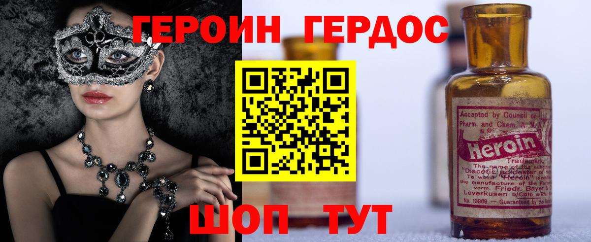 ГЕРОИН Heroin Астрахань