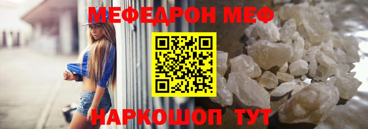 Мефедрон кристаллы  Вход с VPN  Мефедрон mephedrone  Мефедрон  МЕФ  Астрахань 