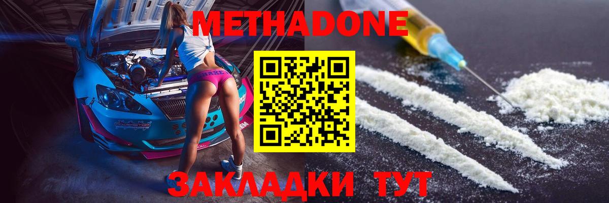Метадон кристалл  Метадон methadone  Вход с VPN  Астрахань 